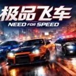 Jipinfeiche Meaning: What the Chinese Need for Speed Name Actually Refers To